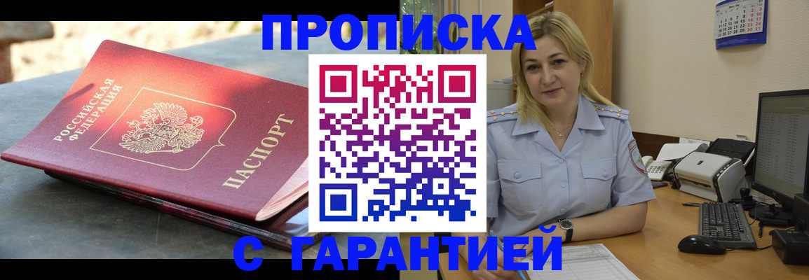 прописка для работы в Электростали