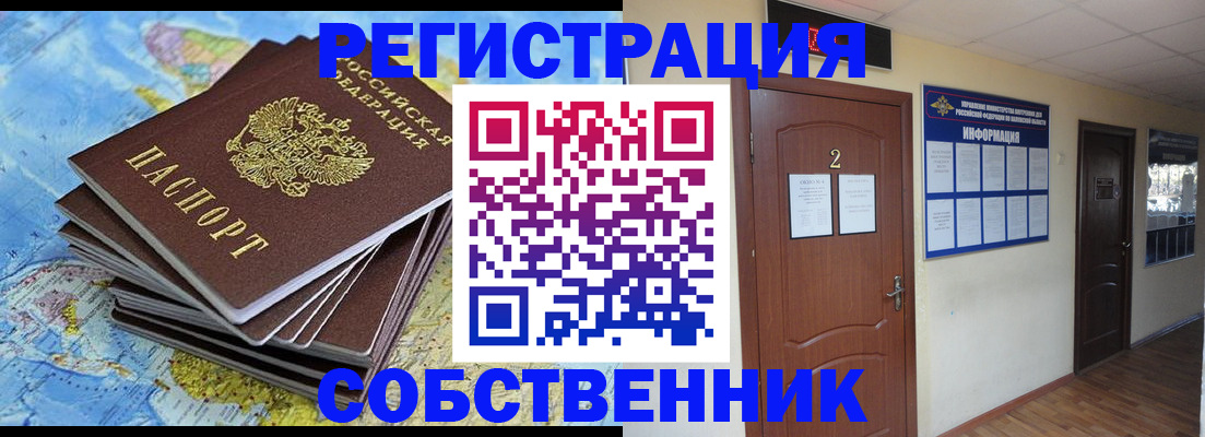 временная регистрация для всех в Электростали