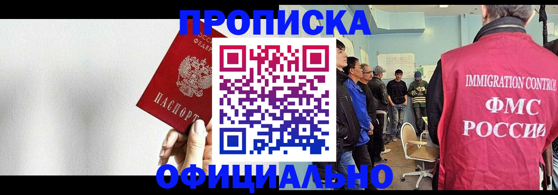 регистрация в Электростали